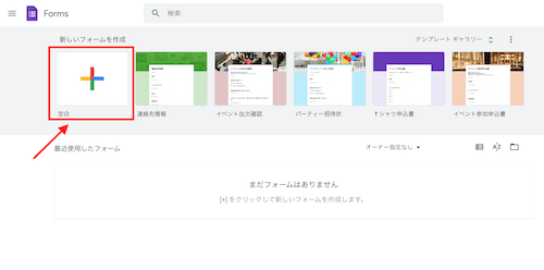 Google フォーム