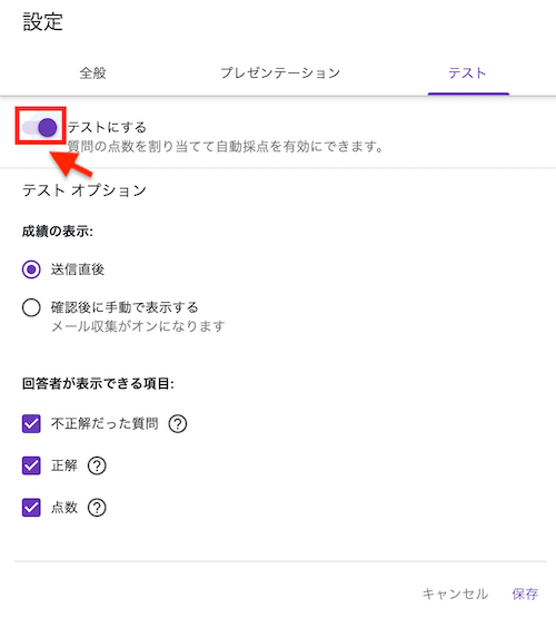 テストにする